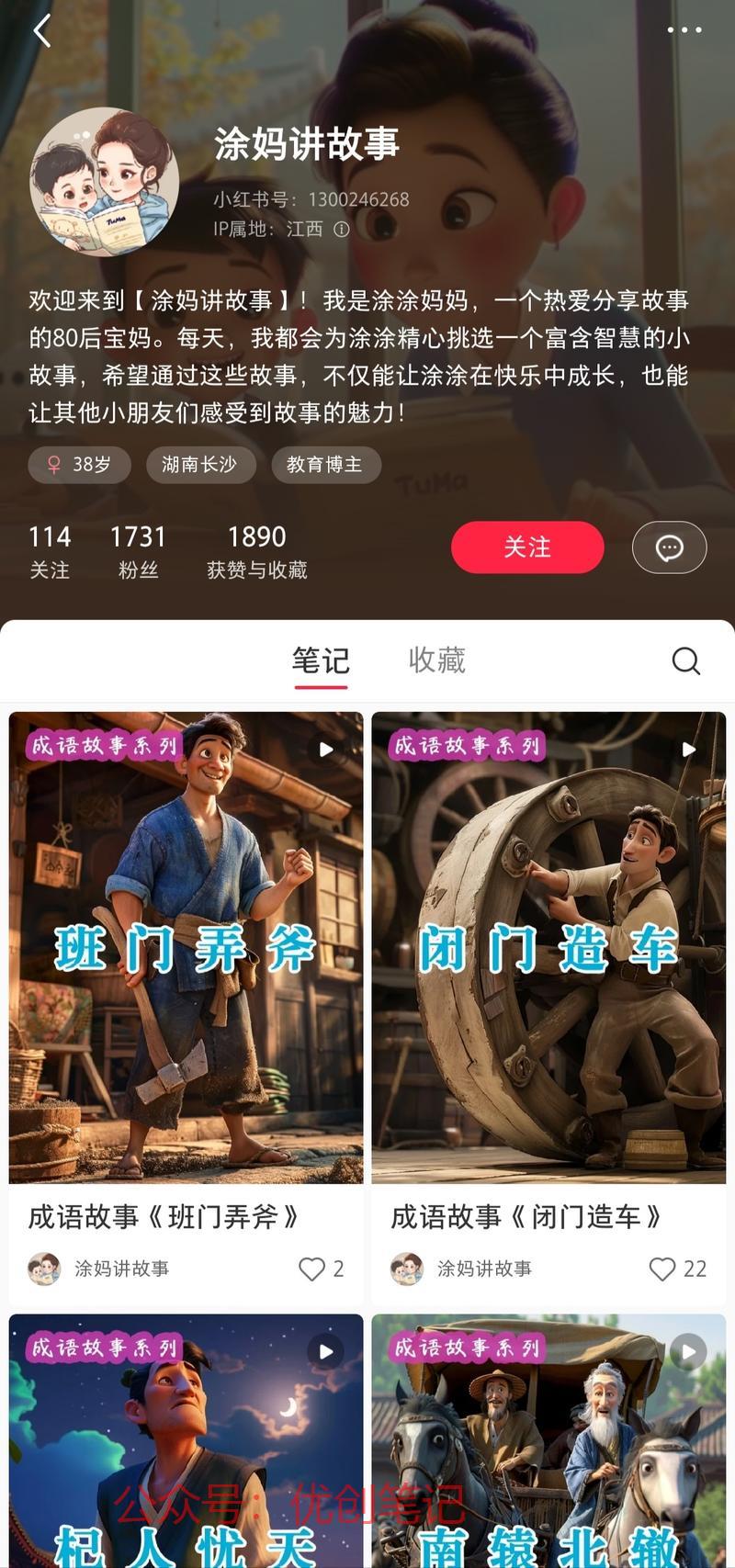 用ai制作成语故事，制…#情报-搞钱线报📢论坛-网创交流-优创圈
